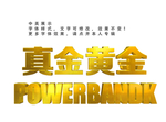 黄金立体字