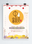 中秋团圆