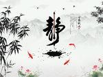 静