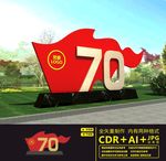 建党70周年户外雕塑