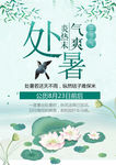 处暑 节气