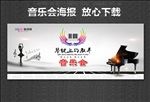 音乐会背景