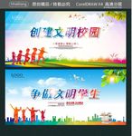 创建文明校园 争做文明学生