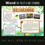 word版电子小报游览博物馆