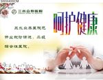 呵护健康
