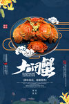 中秋大闸蟹