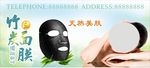 竹炭面膜