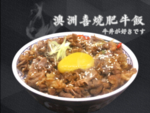 肥牛饭