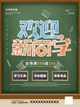 开学季黑板粉笔字海报素材