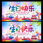 生日快乐海报
