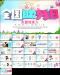 爱心奉献帮助关爱残疾人ppt