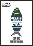 咸鱼招聘海报