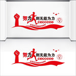 励志标语