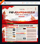 中国人民抗日战争胜利纪念日