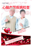 老年病（心脑血管疾病）海报