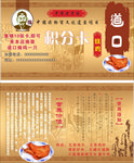 积分卡
