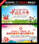 2019中国医师节