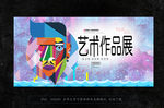 艺术展