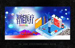 医疗科技