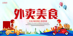 外卖