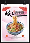 岐山臊子面