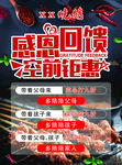 烧烤单页