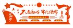 文化墙