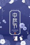 中秋节