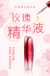精华液海报