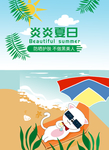 防晒霜海报
