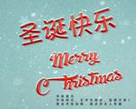 圣诞字体