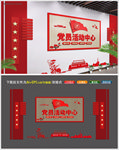 党员活动中心文化墙