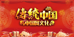 中国文化 中国文化素材
