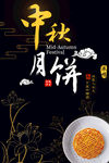 中秋 月饼
