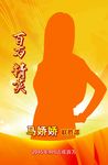 百万精英