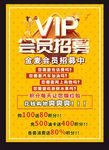 VIP会员招募 海报