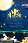 团圆中秋