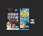 房屋维修