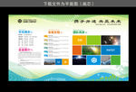 创意企业宣传