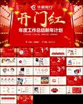 开门红工作总结华夏银行ppt