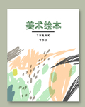 儿童画册封面 封皮 幼儿园 美