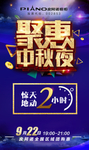 中秋海报