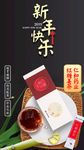 红糖姜茶无线端新年春节闪屏海报