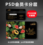 水果店VIP卡