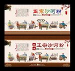 沙河粉