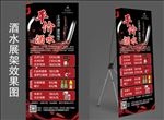 酒水展架