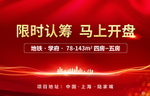 高端地产红金光线背景开盘视觉