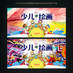 少儿绘画