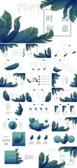 时尚手绘风格ppt模板