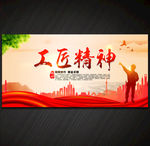 匠工精神